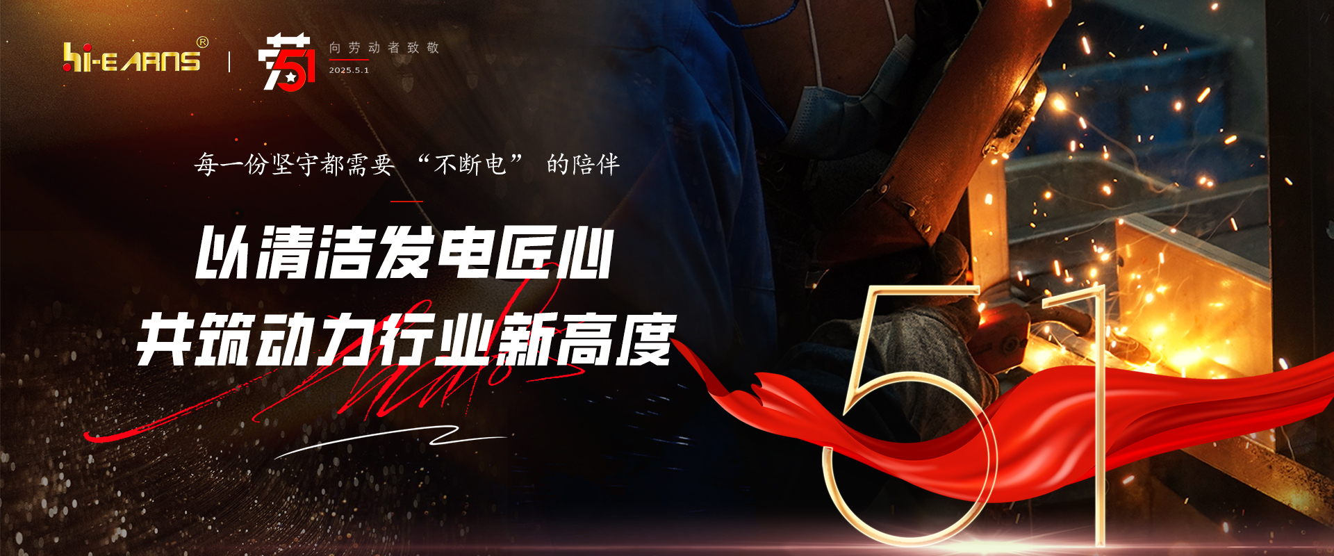 五一勞動節(jié)