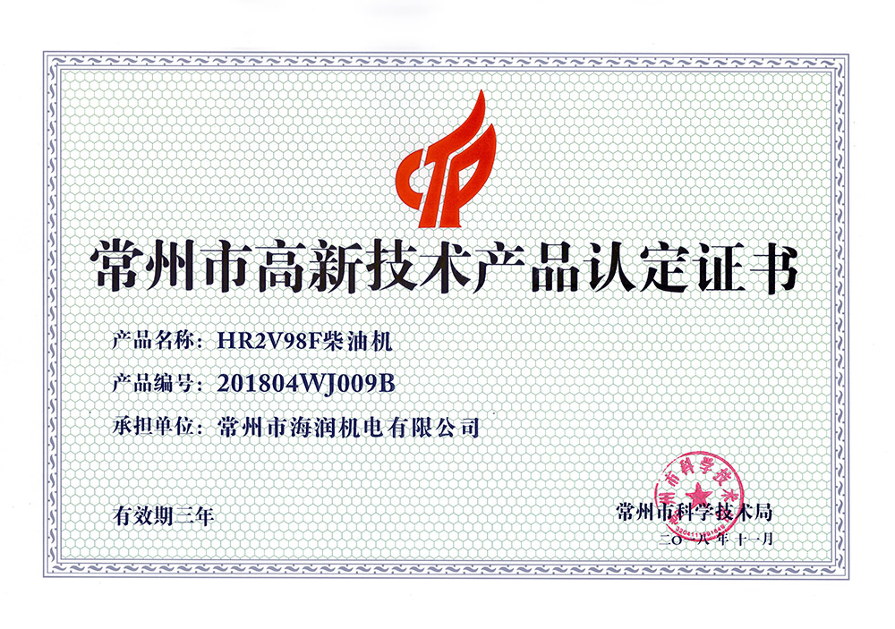 高新技術產(chǎn)品認定證書.jpg